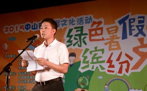 中山市文化廣電新聞出版局公共文化科科長致辭