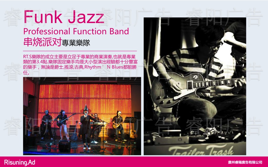 表演樂隊(duì)Funk Jazz