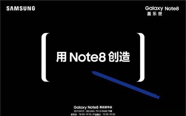 三星Note8發(fā)布會邀請函